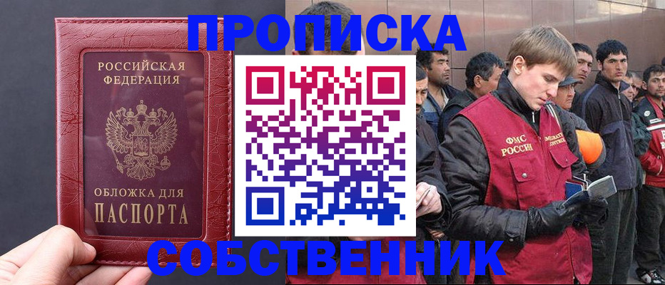 прописка в Славянске-на-Кубани