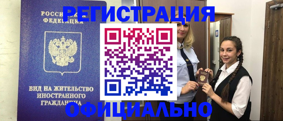 купить прописку в Славянске-на-Кубани