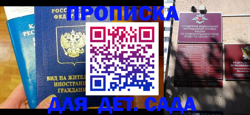 регистрация для дет. сада в Славянске-на-Кубани