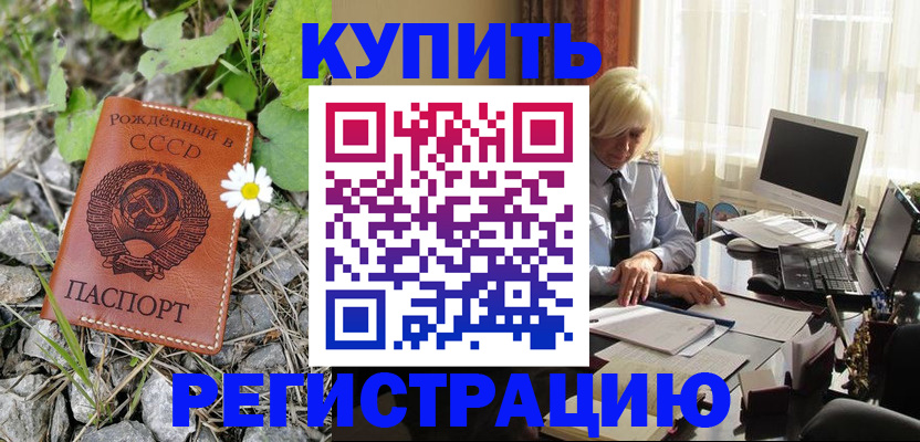 временная регистрация недорого в Славянске-на-Кубани