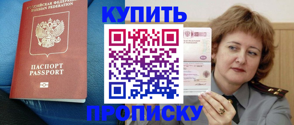 прописка для школы в Славянске-на-Кубани