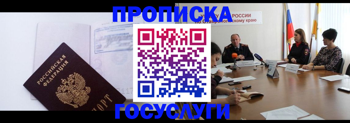 где прописаться в Славянске-на-Кубани